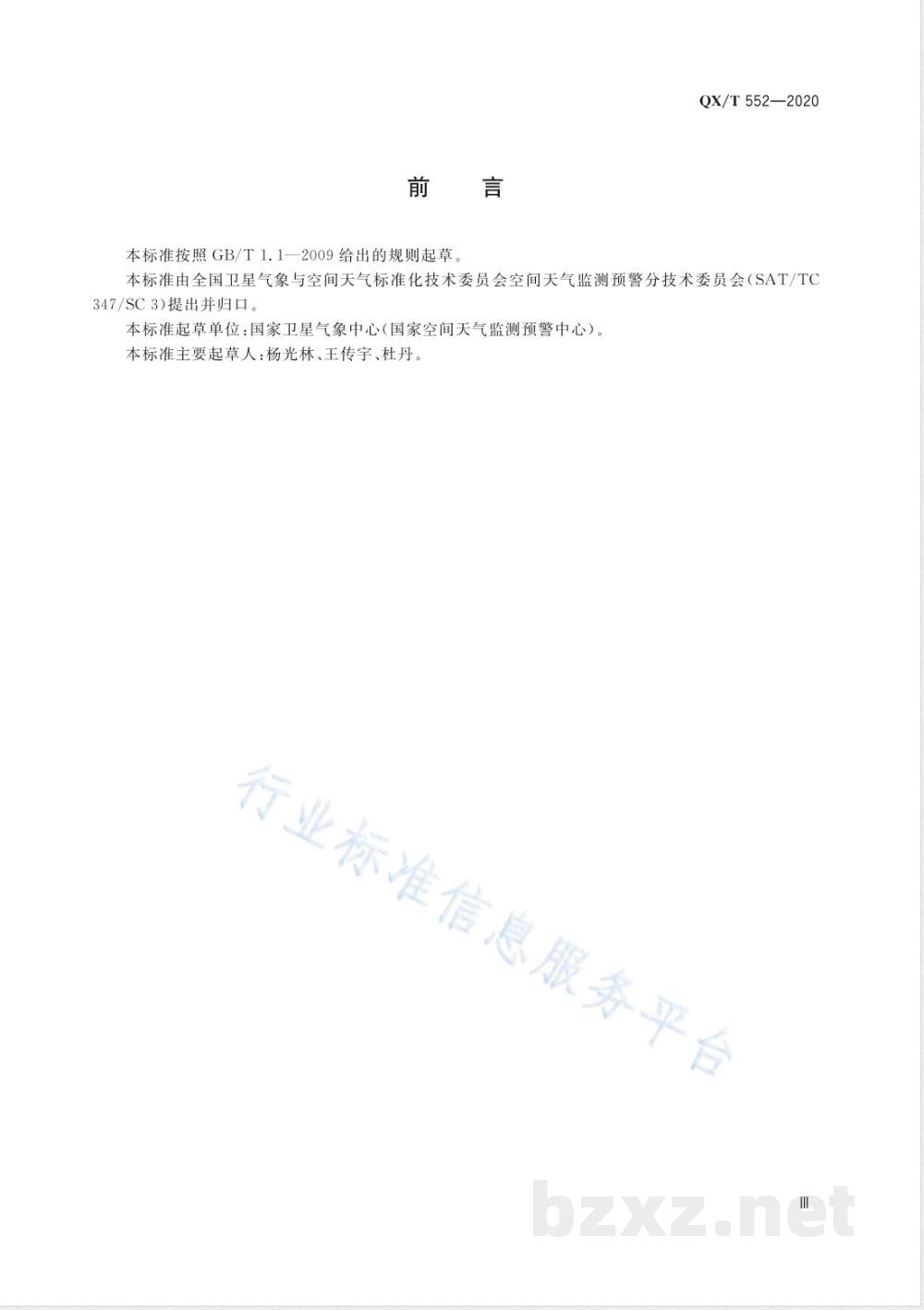 QX/T 552-2020空间天气预警等级 QX/T 552-2020空间天气预警等级