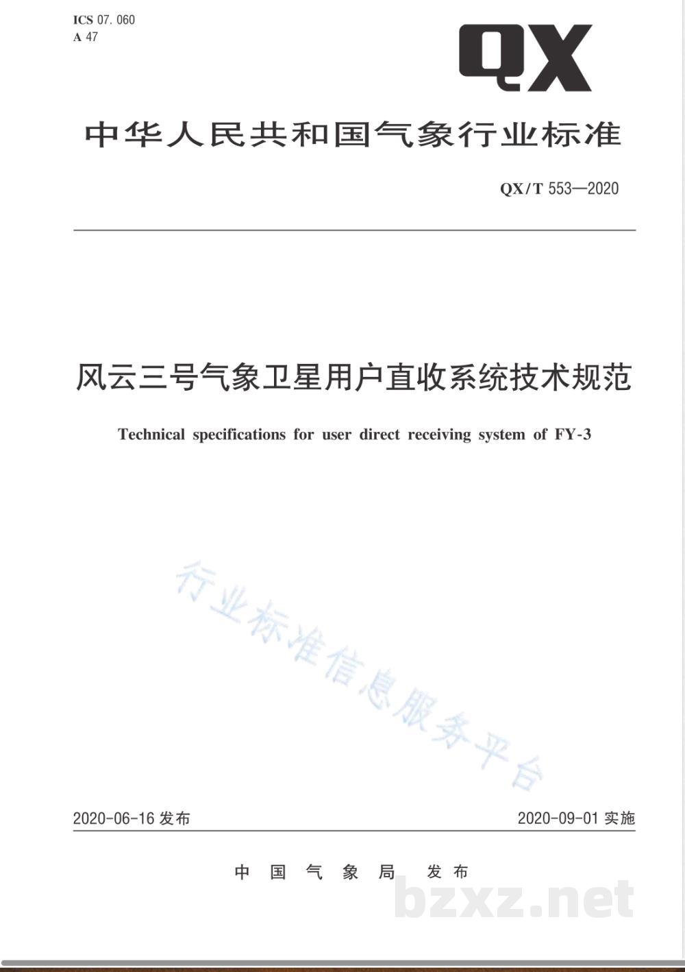 QX/T 553-2020风云三号气象卫星用户直收系统技术规范  QX/T 553-2020风云三号气象卫星用户直收系统技术规范