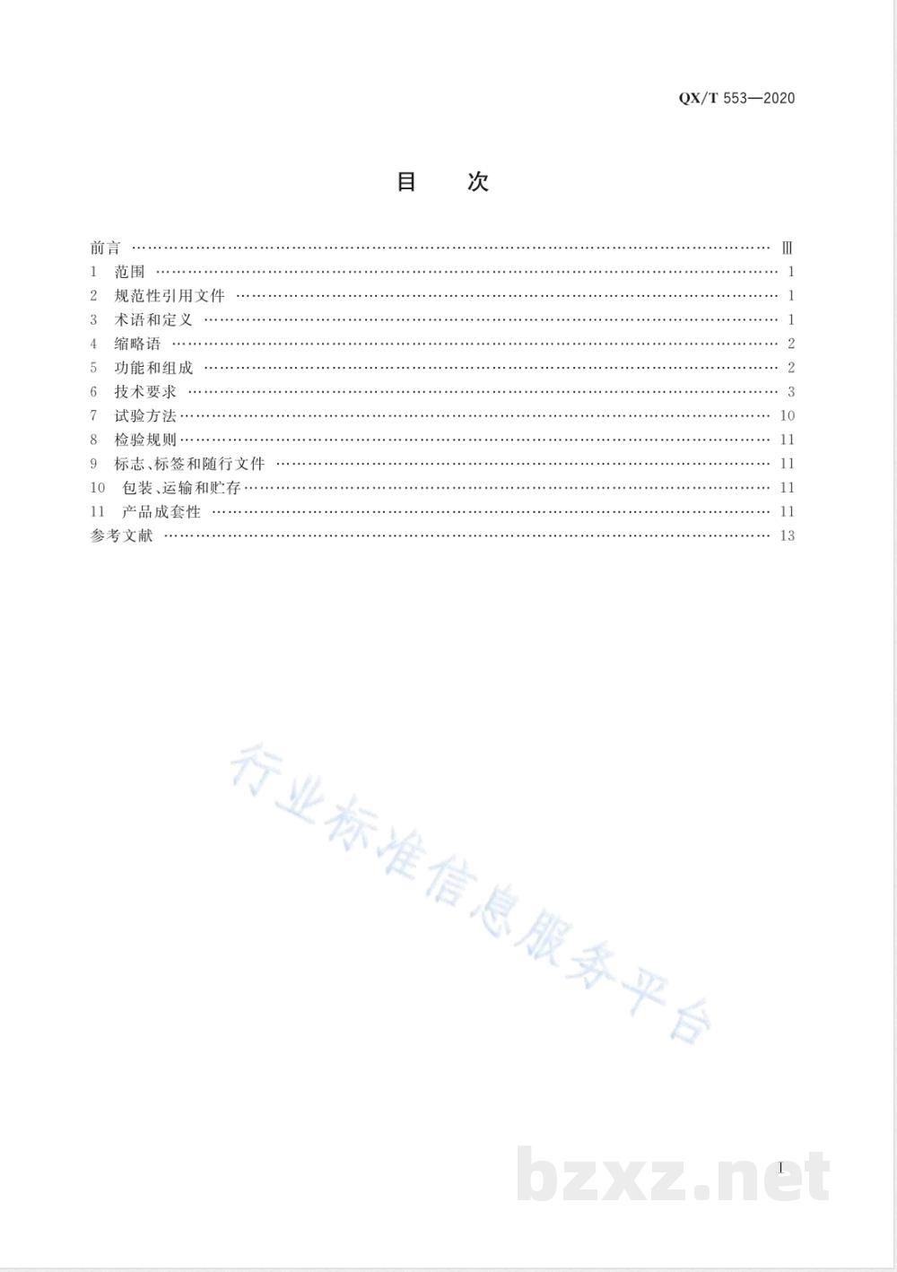 QX/T 553-2020风云三号气象卫星用户直收系统技术规范  QX/T 553-2020风云三号气象卫星用户直收系统技术规范