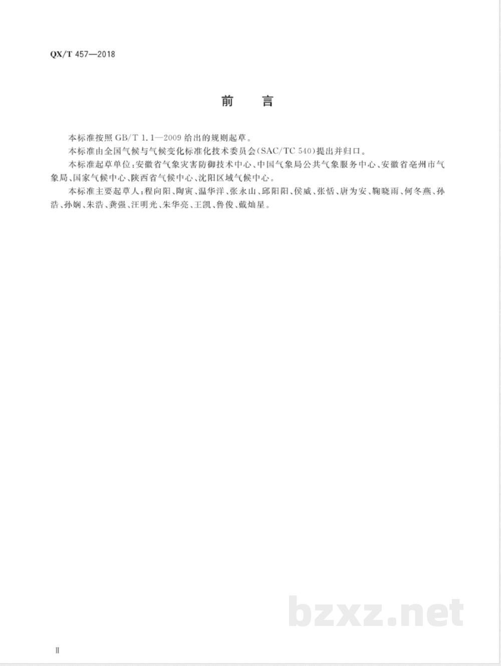 QX/T 457-2018气候可行性论证规范 气象观测资料加工处理 QX/T 457-2018气候可行性论证规范 气象观测资料加工处理