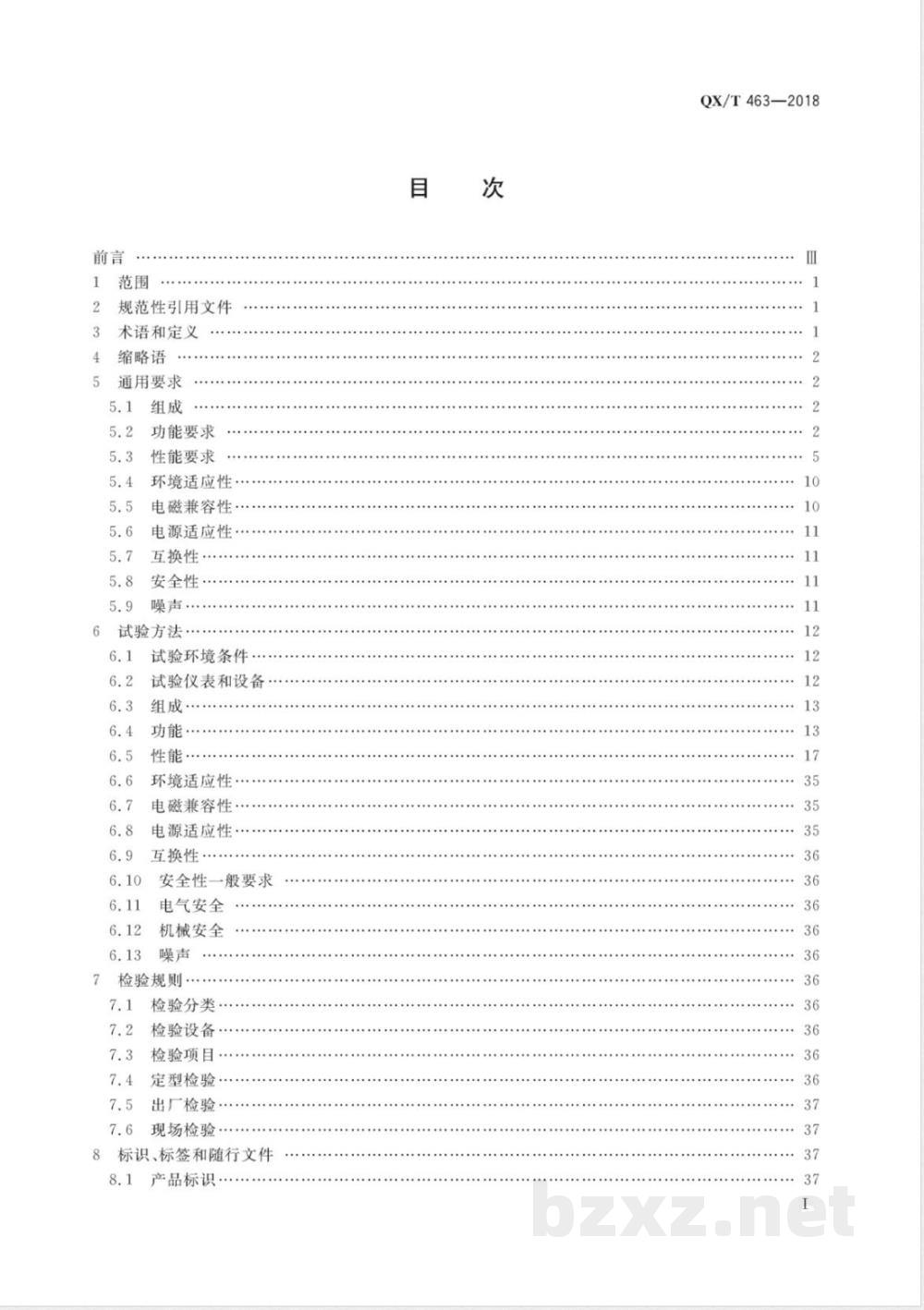 QX/T 463-2018S 波段多普勒天气雷达  QX/T 463-2018S 波段多普勒天气雷达