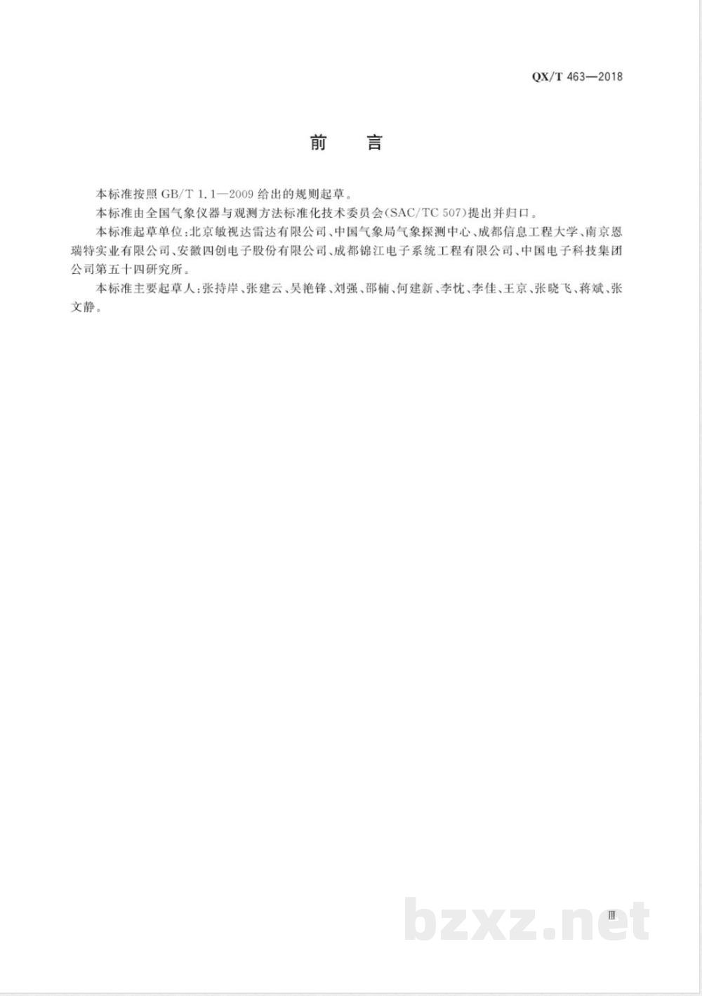 QX/T 463-2018S 波段多普勒天气雷达  QX/T 463-2018S 波段多普勒天气雷达