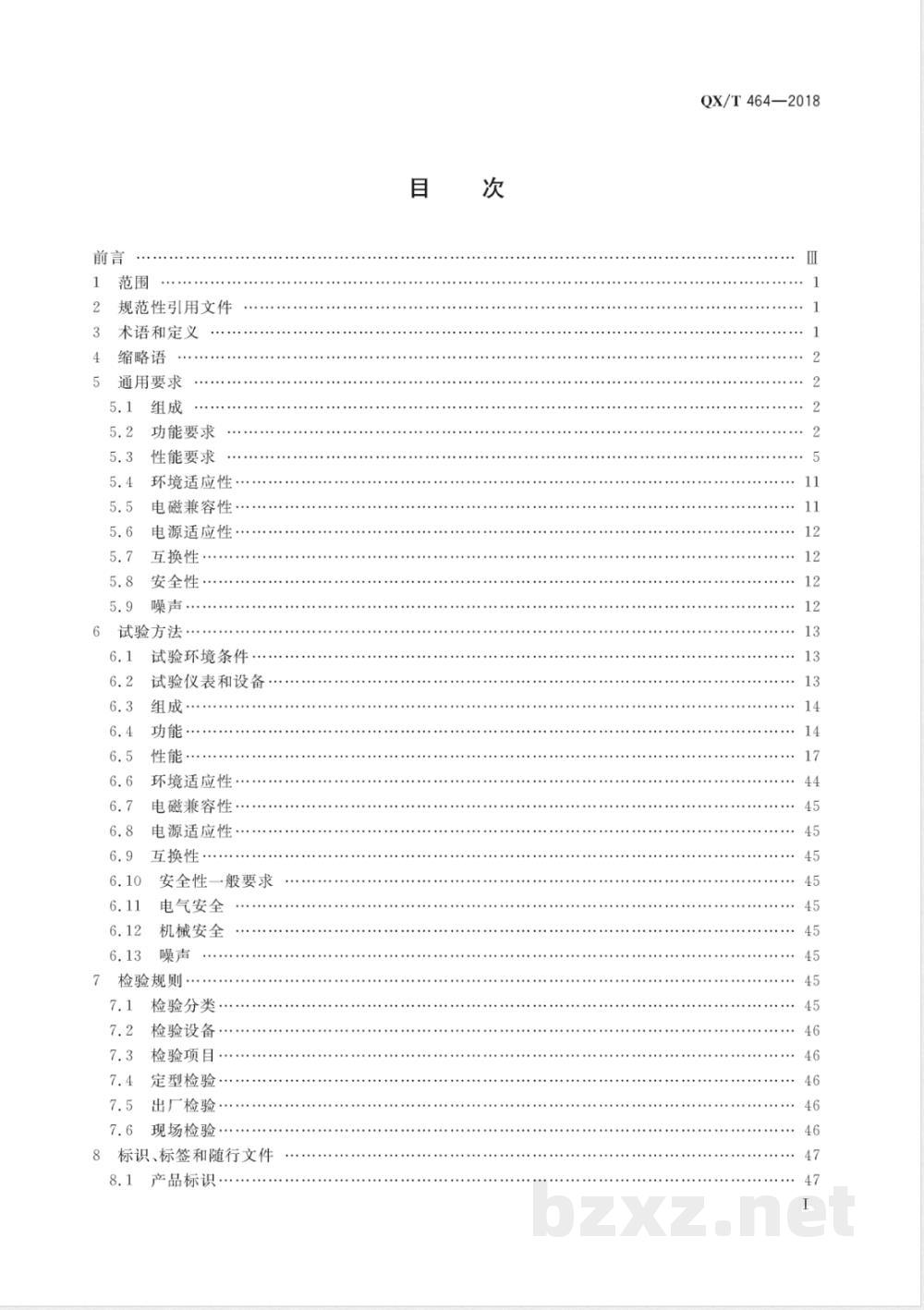 QX/T 464-2018S 波段双线偏振多普勒天气雷达  QX/T 464-2018S 波段双线偏振多普勒天气雷达