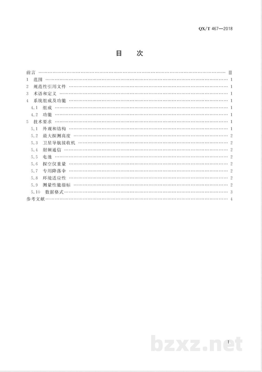 QX/T 467-2018微型下投式气象探空仪技术要求  QX/T 467-2018微型下投式气象探空仪技术要求