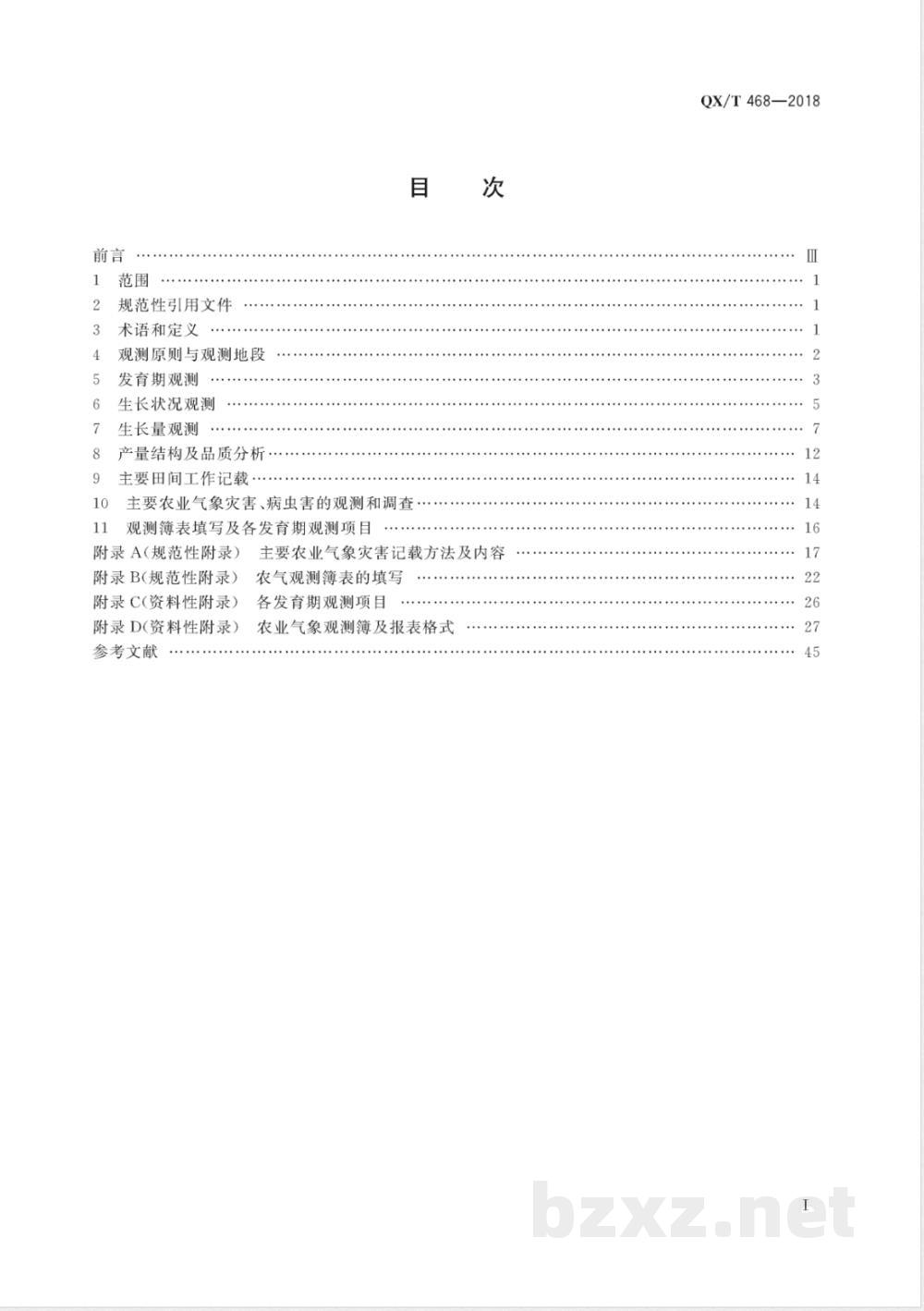 QX/T 468-2018农业气象观测规范 水稻  QX/T 468-2018农业气象观测规范 水稻