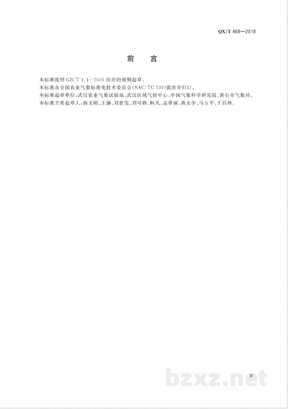 QX/T 468-2018农业气象观测规范 水稻  QX/T 468-2018农业气象观测规范 水稻