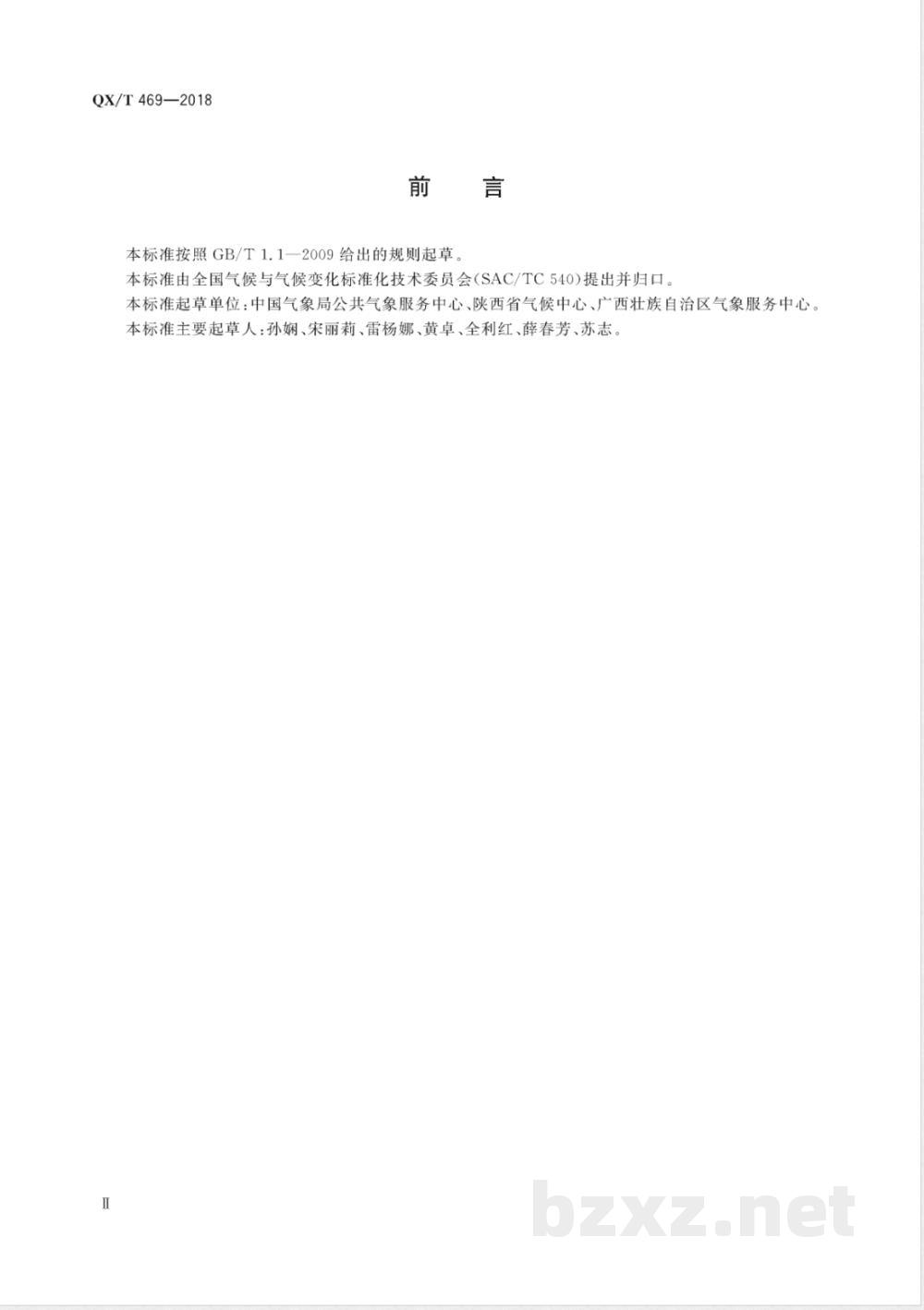 QX/T 469-2018气候可行性论证规范 总则  QX/T 469-2018气候可行性论证规范 总则