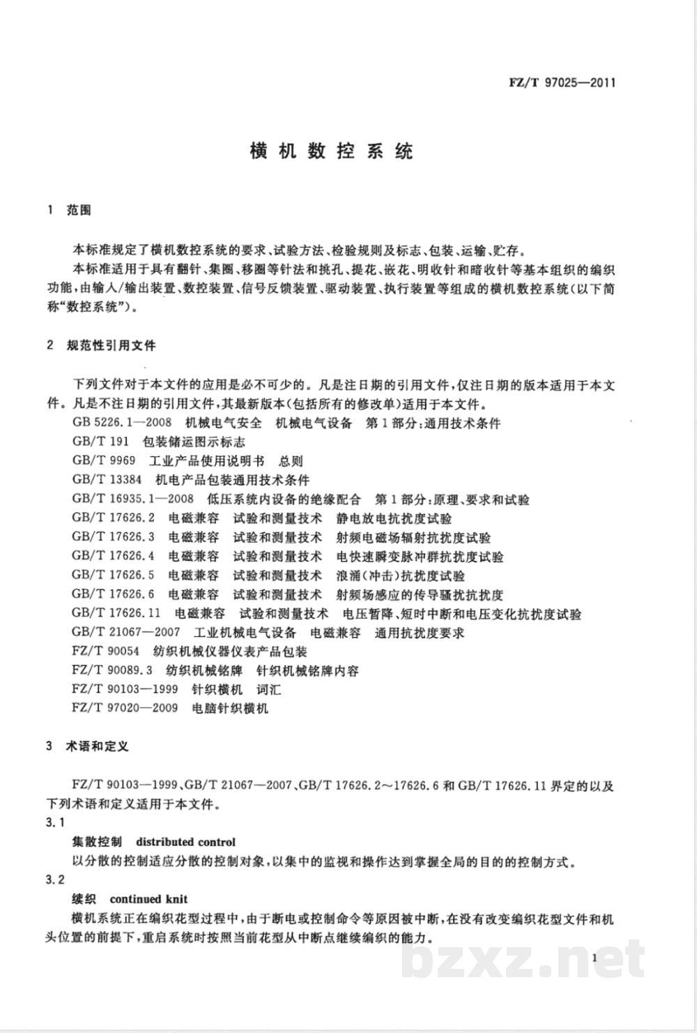 FZ/T 97025-2011横机数控系统  FZ/T 97025-2011横机数控系统