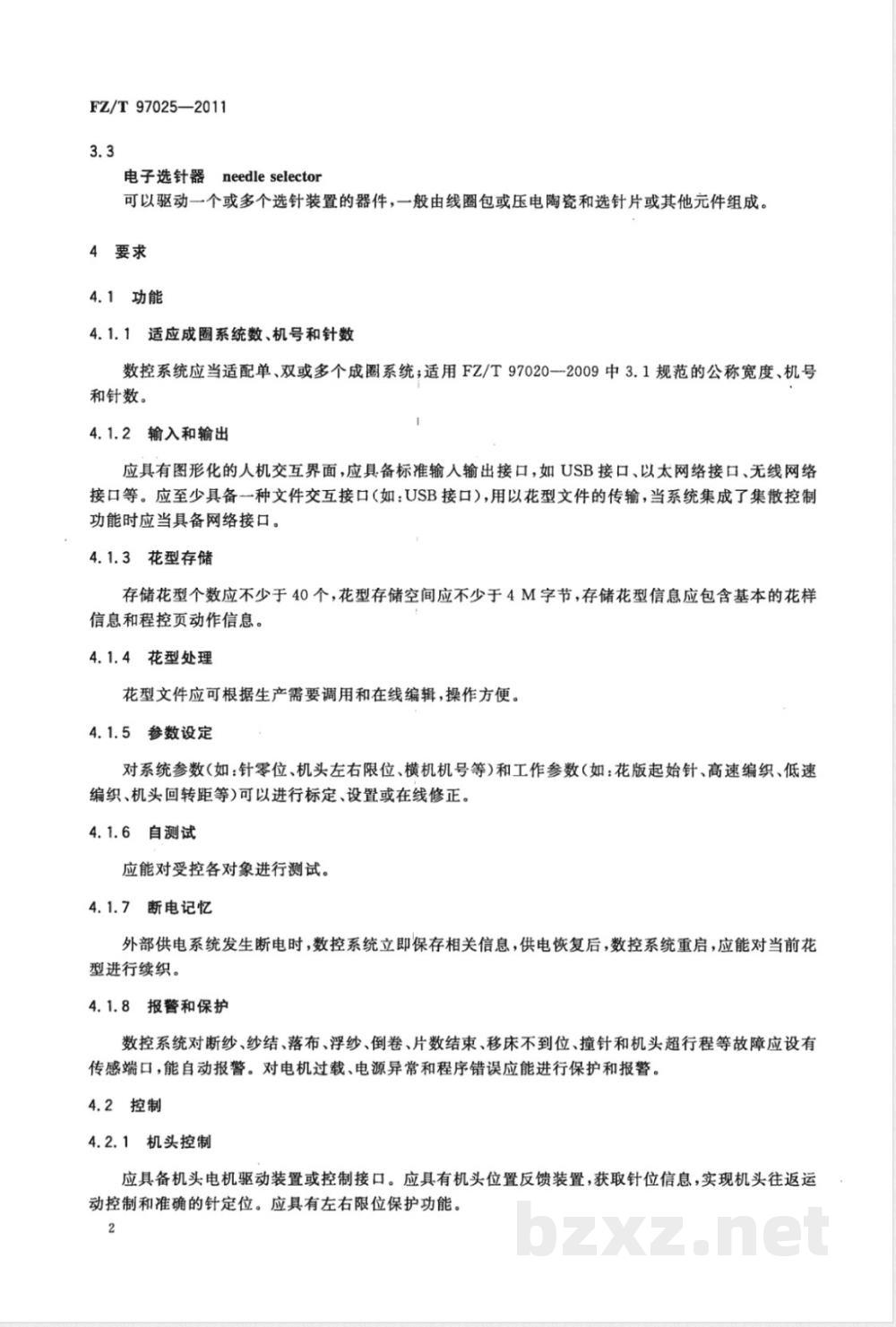 FZ/T 97025-2011横机数控系统  FZ/T 97025-2011横机数控系统