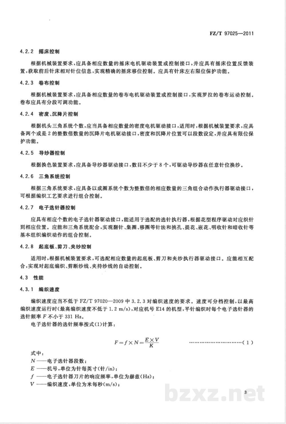 FZ/T 97025-2011横机数控系统  FZ/T 97025-2011横机数控系统