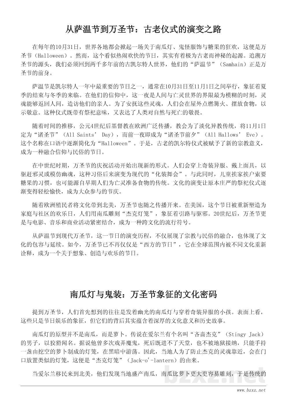 万圣节的由来与传说：从古老凯尔特节日到现代化妆狂欢