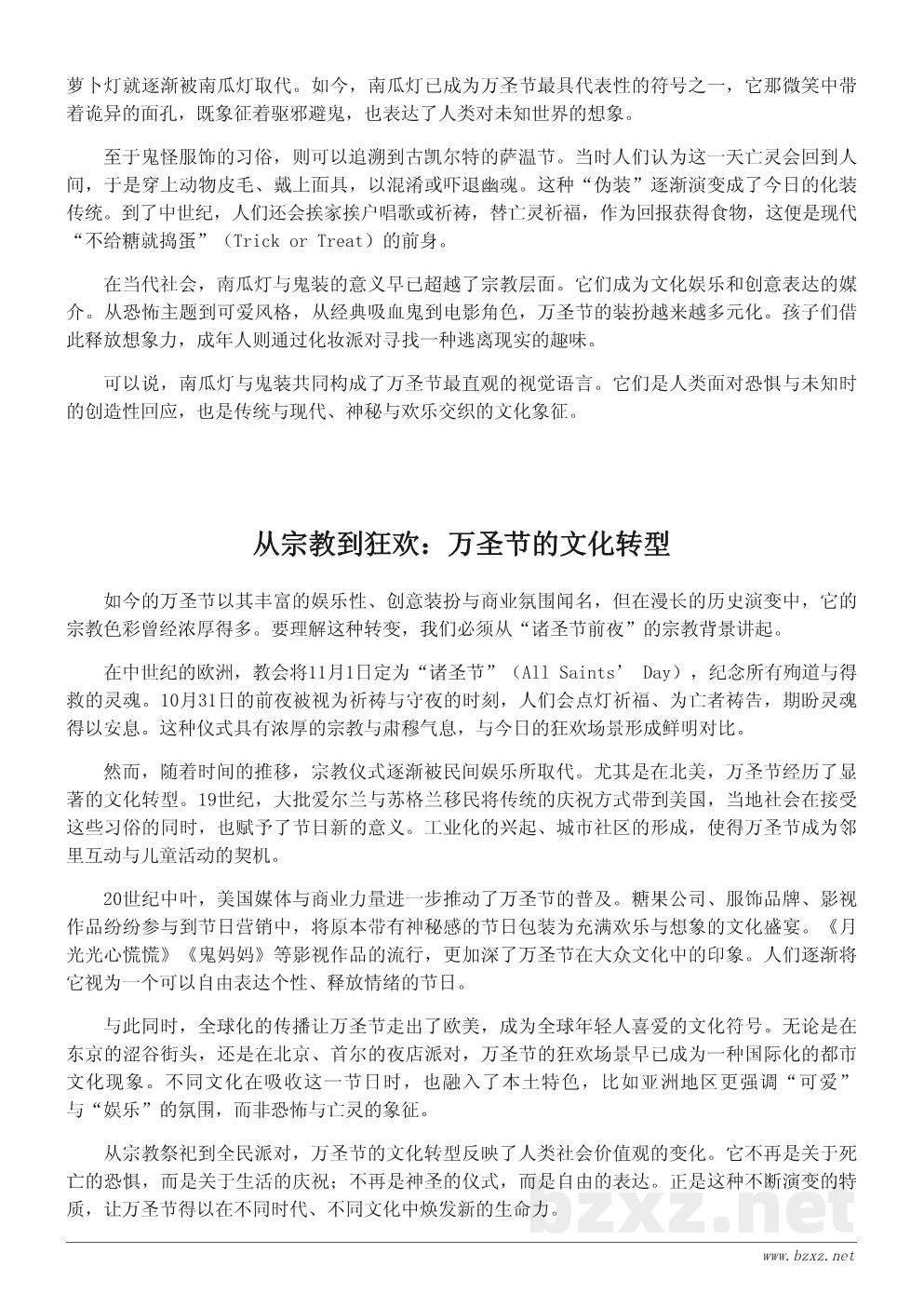 万圣节的由来与传说：从古老凯尔特节日到现代化妆狂欢