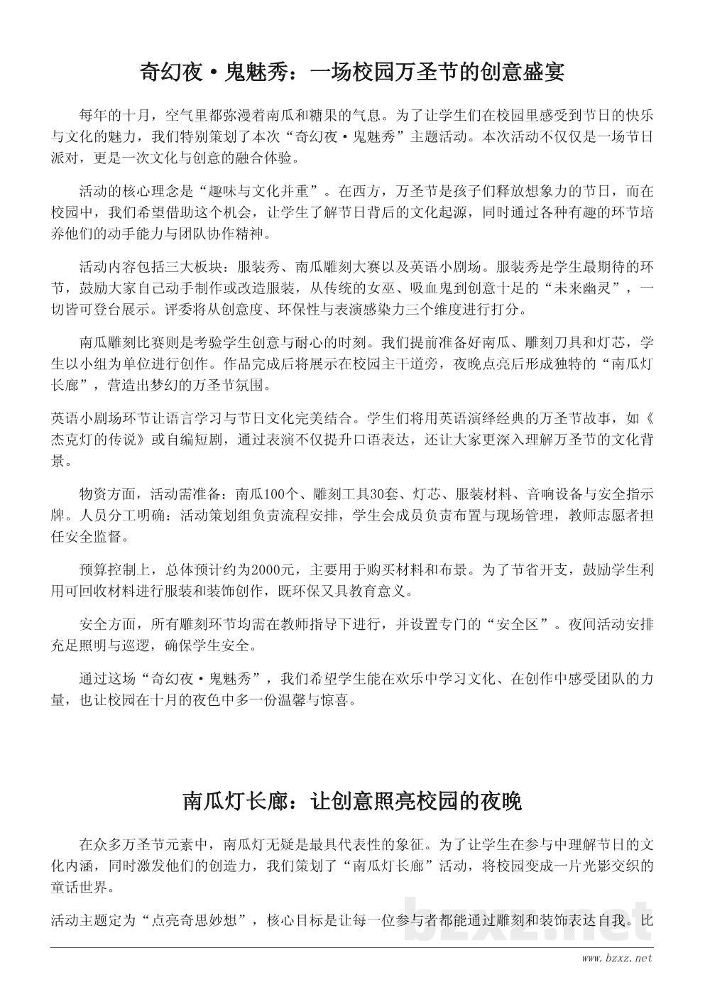 学校万圣节主题活动策划书：打造趣味与文化并存的节日体验