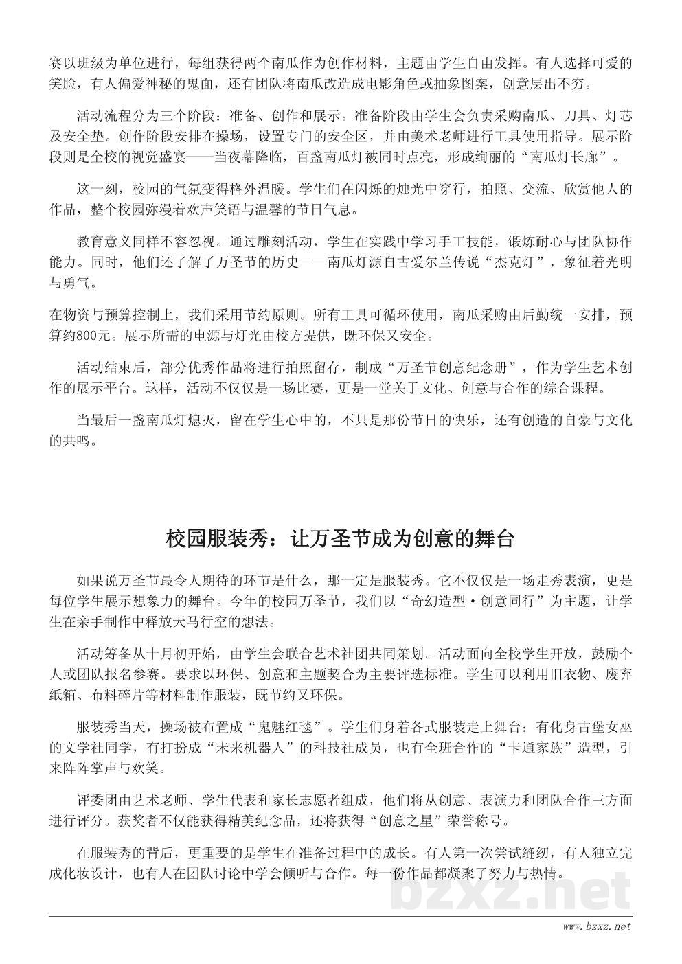 学校万圣节主题活动策划书：打造趣味与文化并存的节日体验