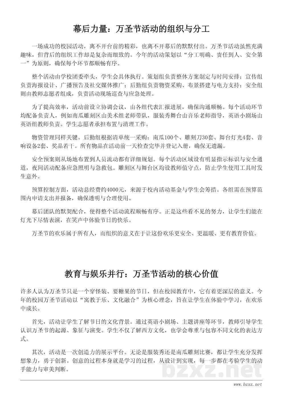 学校万圣节主题活动策划书：打造趣味与文化并存的节日体验