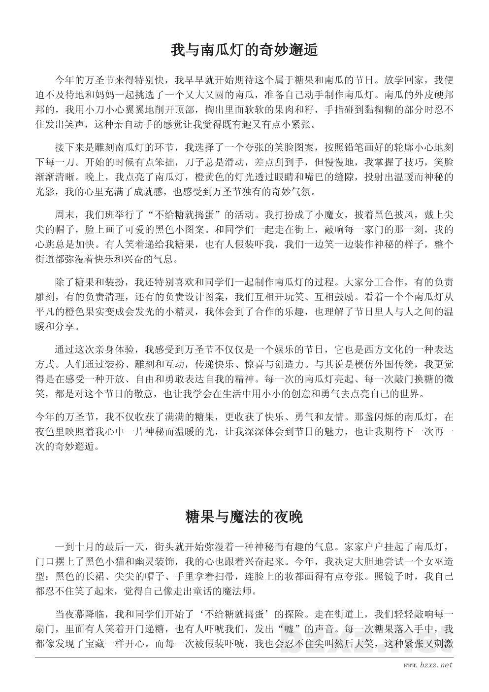 关于万圣节的作文：我眼中的神秘夜晚