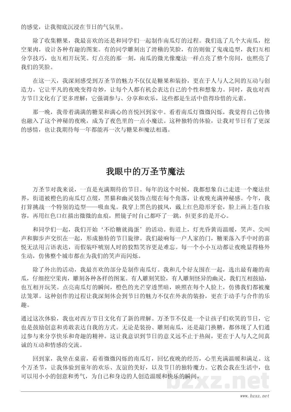 关于万圣节的作文：我眼中的神秘夜晚