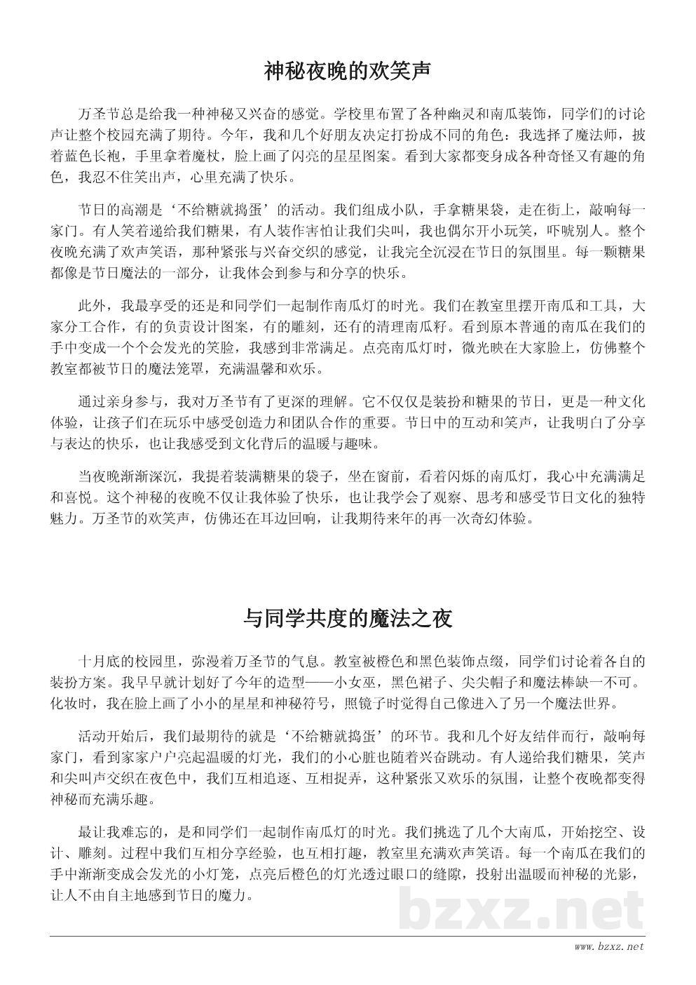 关于万圣节的作文：我眼中的神秘夜晚