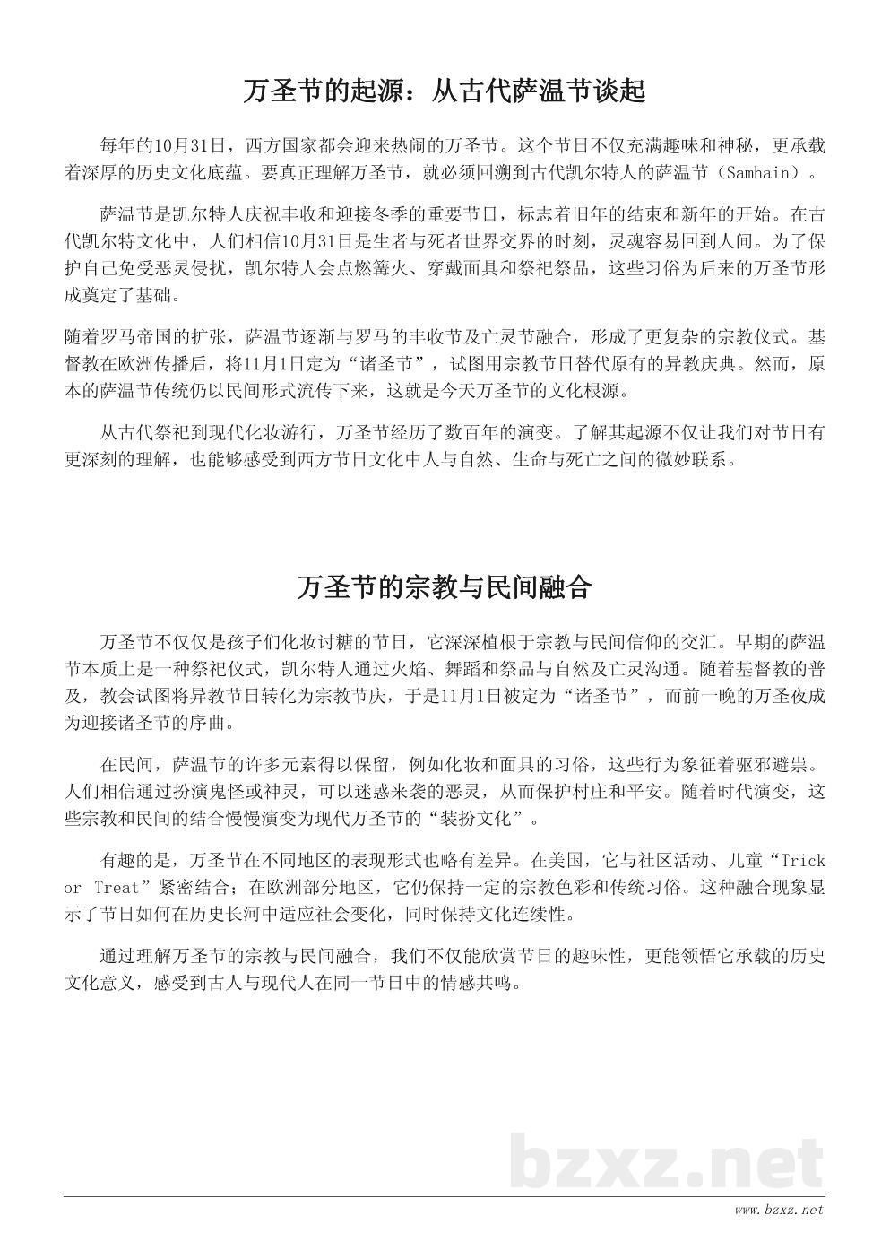 万圣节的来历与习俗：揭秘这个西方节日背后的文化意义