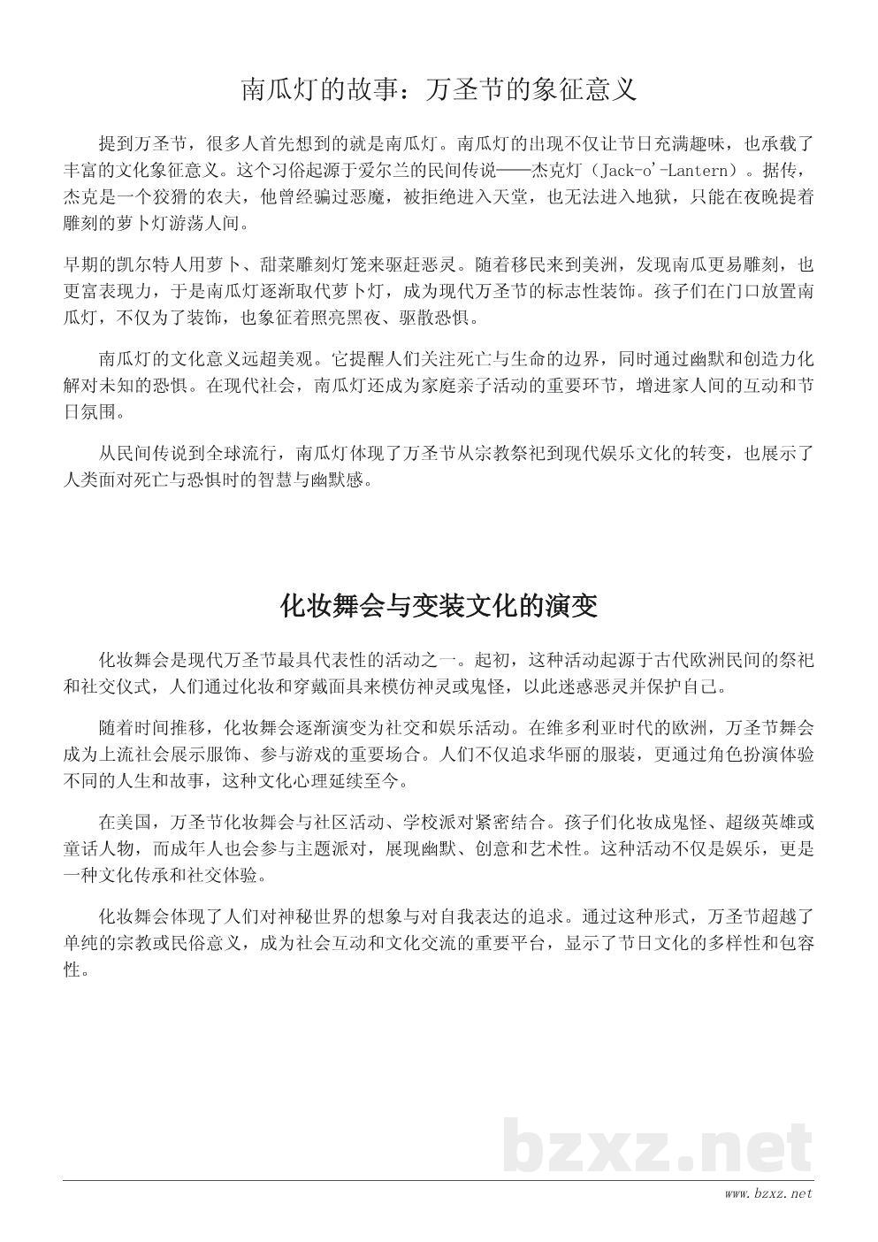 万圣节的来历与习俗：揭秘这个西方节日背后的文化意义