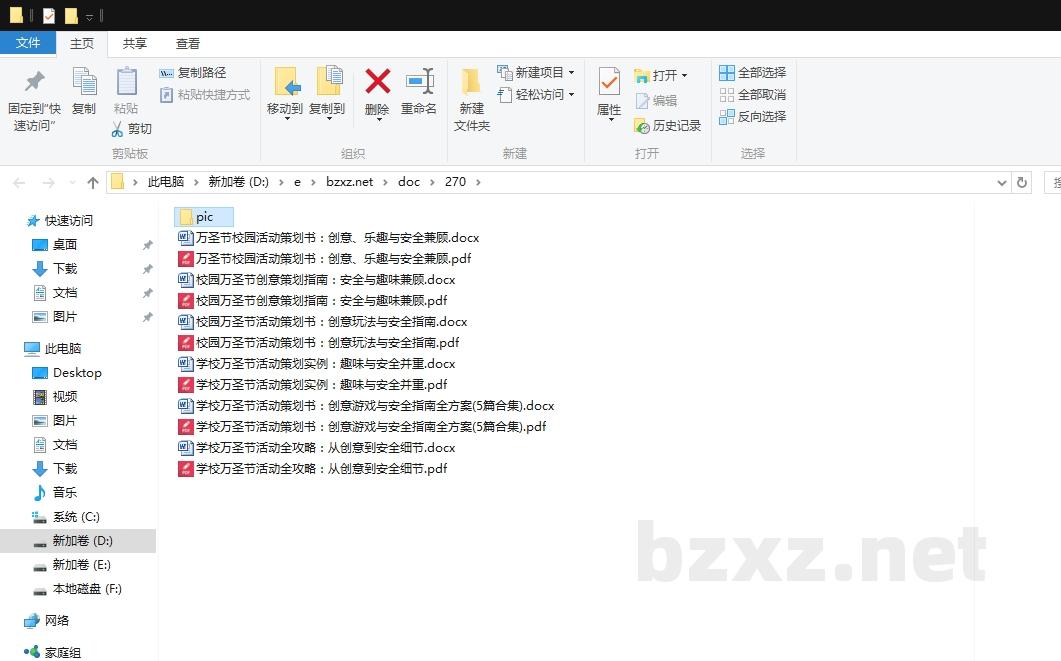 学校万圣节活动策划书：创意游戏与安全指南全方案