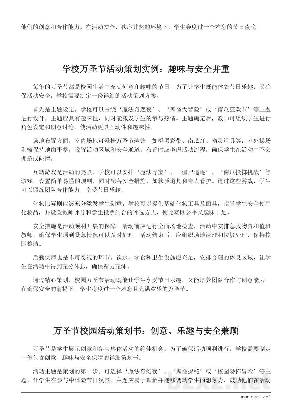 学校万圣节活动策划书：创意游戏与安全指南全方案