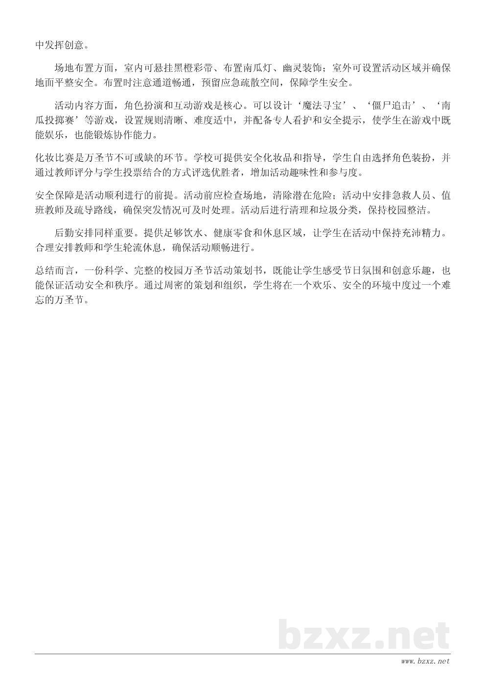 学校万圣节活动策划书：创意游戏与安全指南全方案