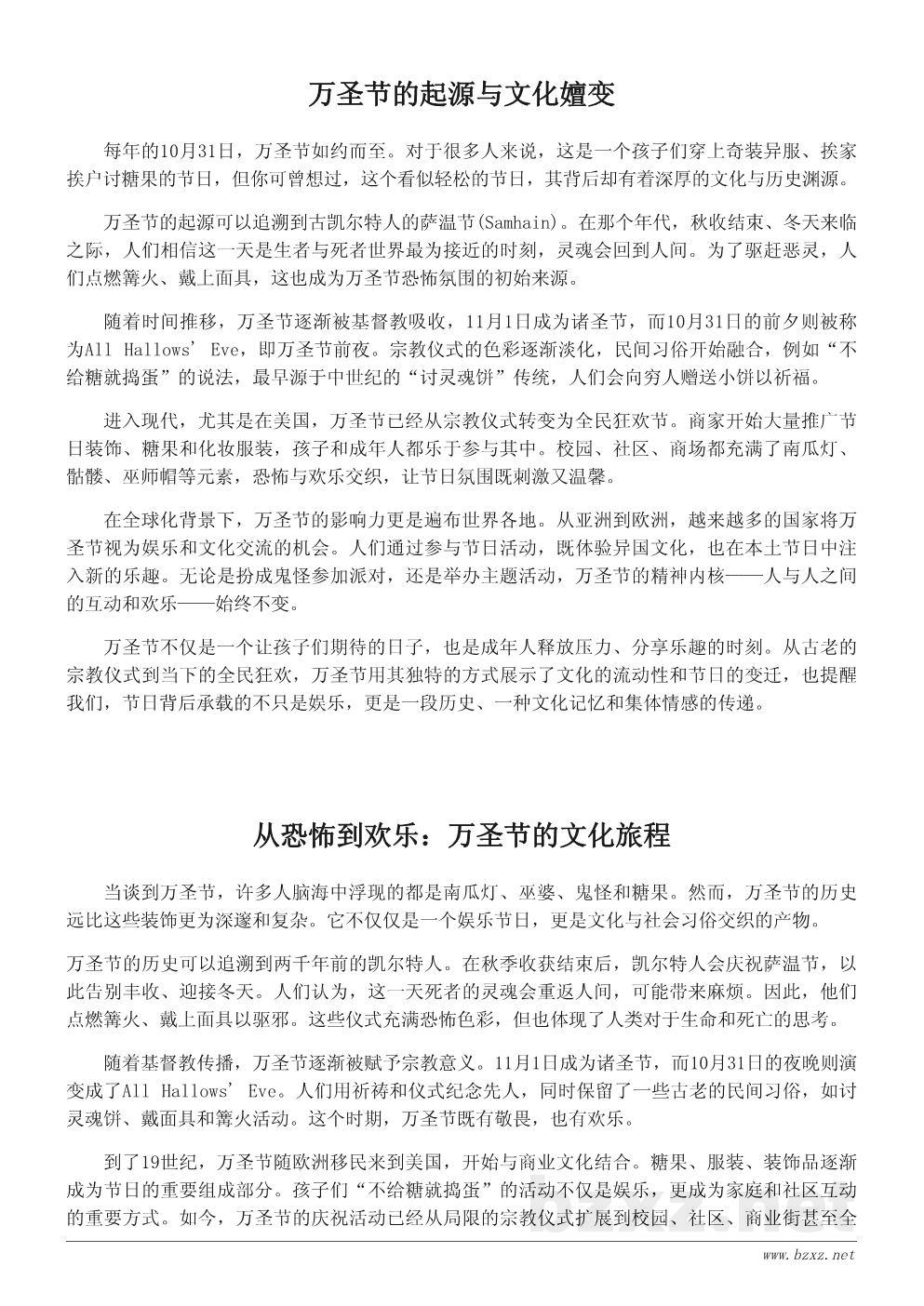 万圣节主题演讲稿：从恐怖到欢乐的文化演变