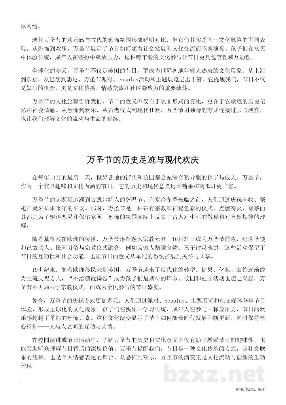 万圣节主题演讲稿：从恐怖到欢乐的文化演变