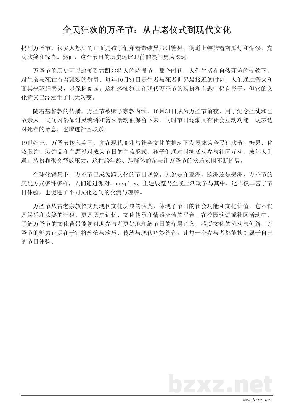 万圣节主题演讲稿：从恐怖到欢乐的文化演变