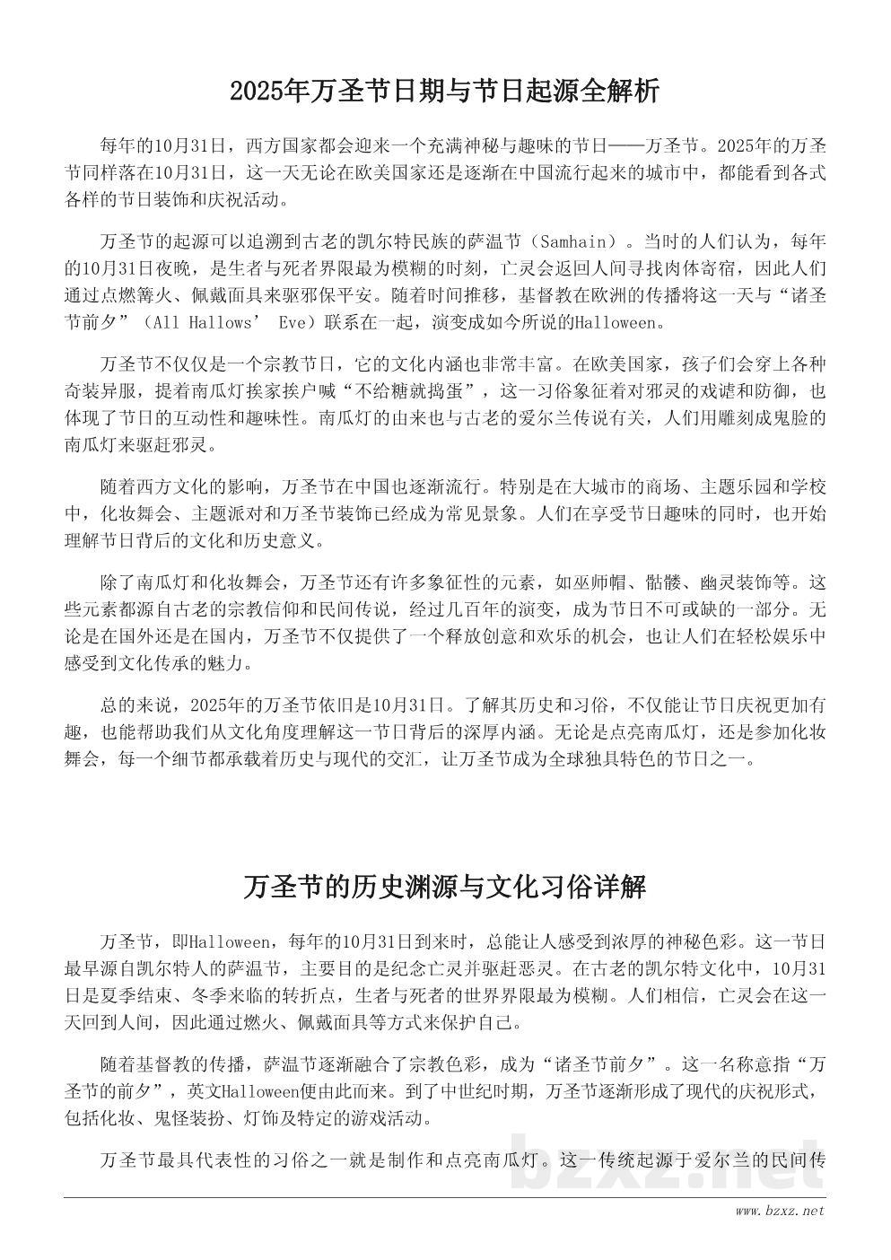 万圣节什么时候？2025年万圣节日期及来历介绍