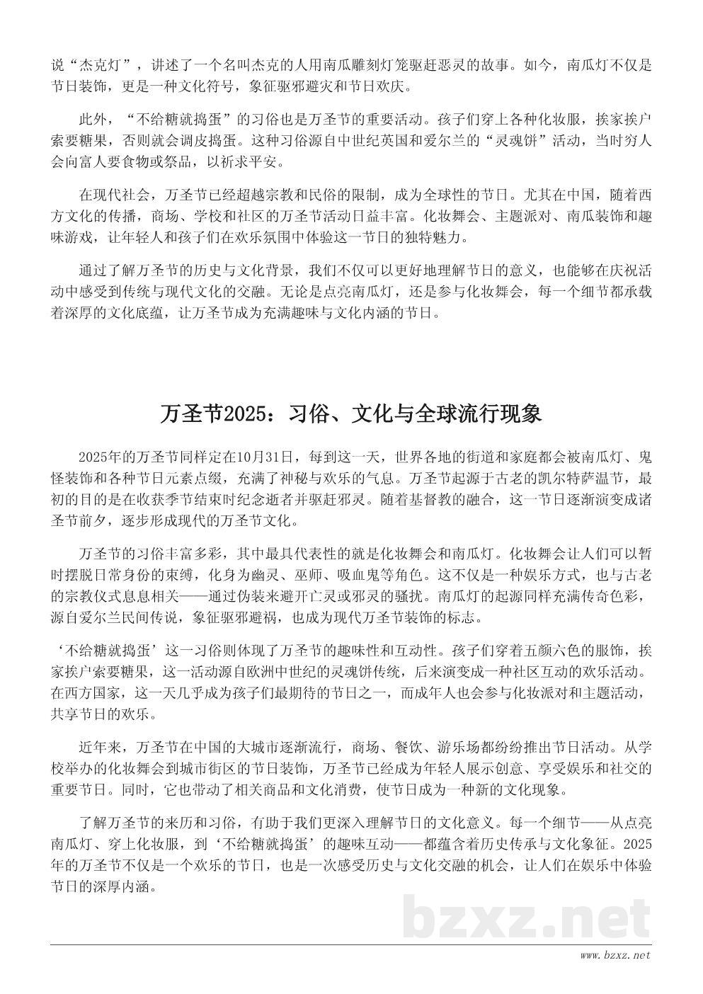 万圣节什么时候？2025年万圣节日期及来历介绍