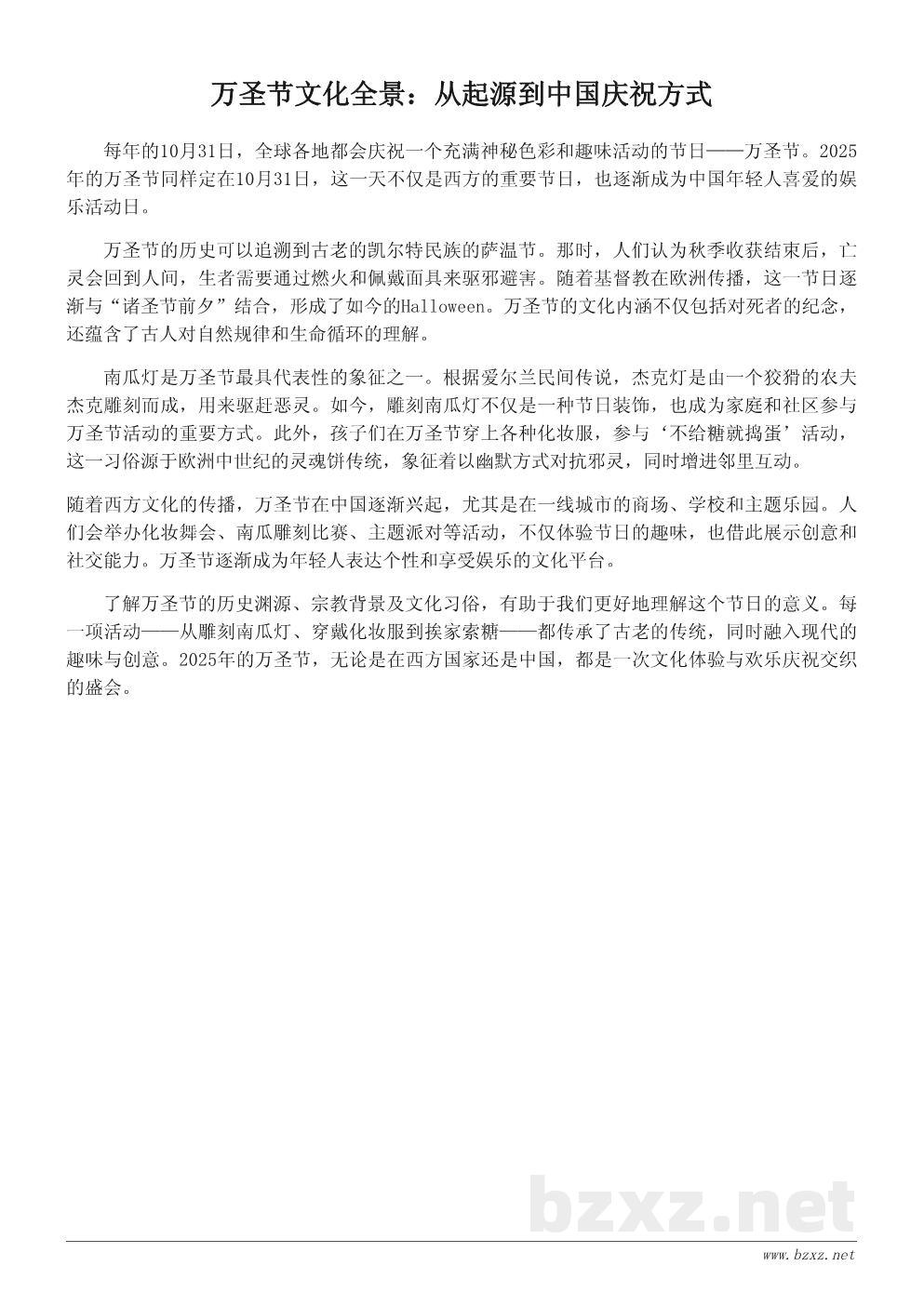 万圣节什么时候？2025年万圣节日期及来历介绍