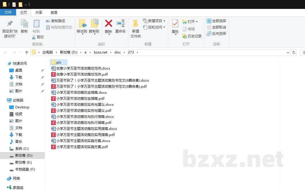 万圣节到了！小学万圣节主题活动策划书范文