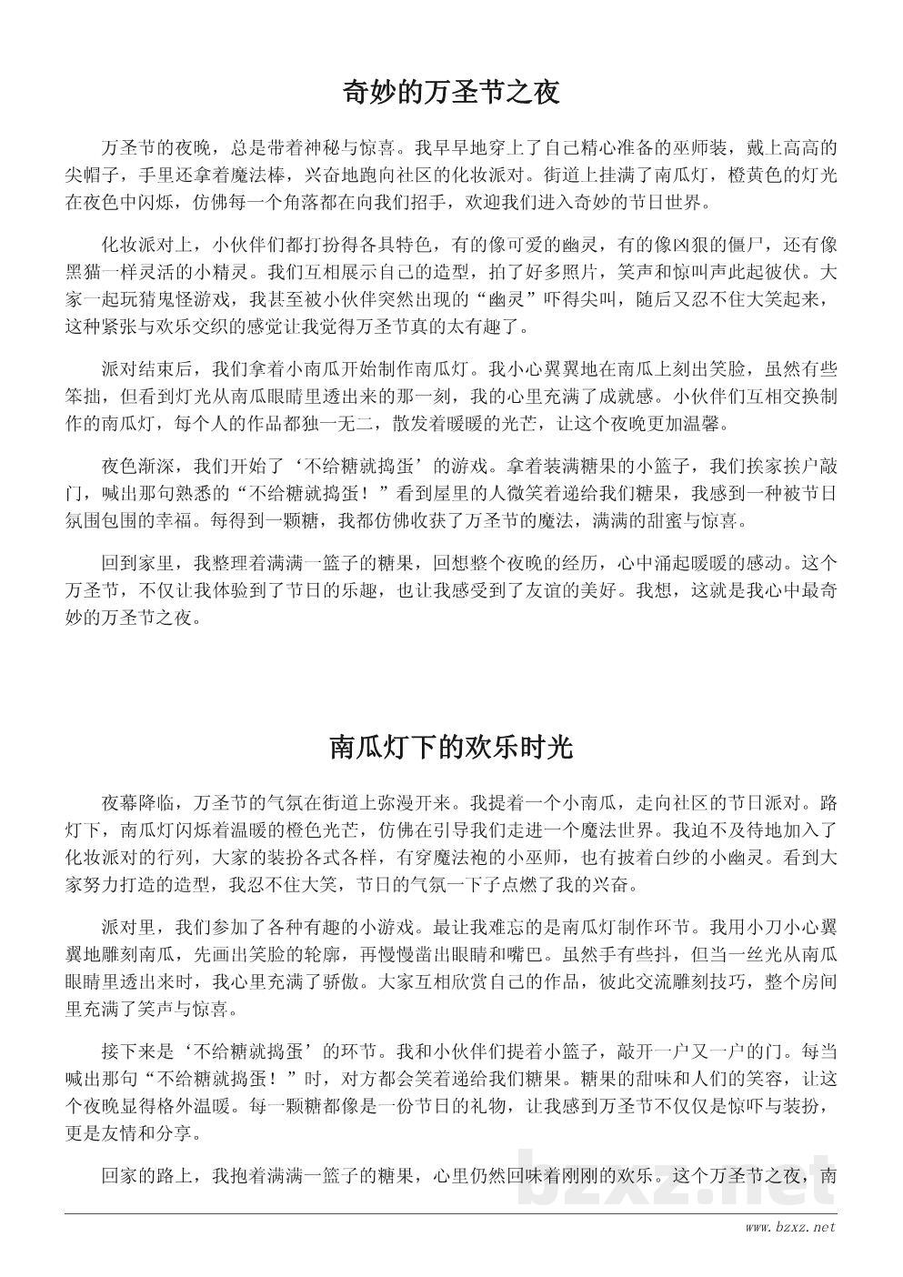 关于万圣节的作文：我度过的奇妙万圣节之夜