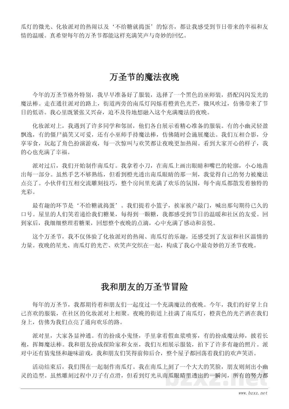 关于万圣节的作文：我度过的奇妙万圣节之夜