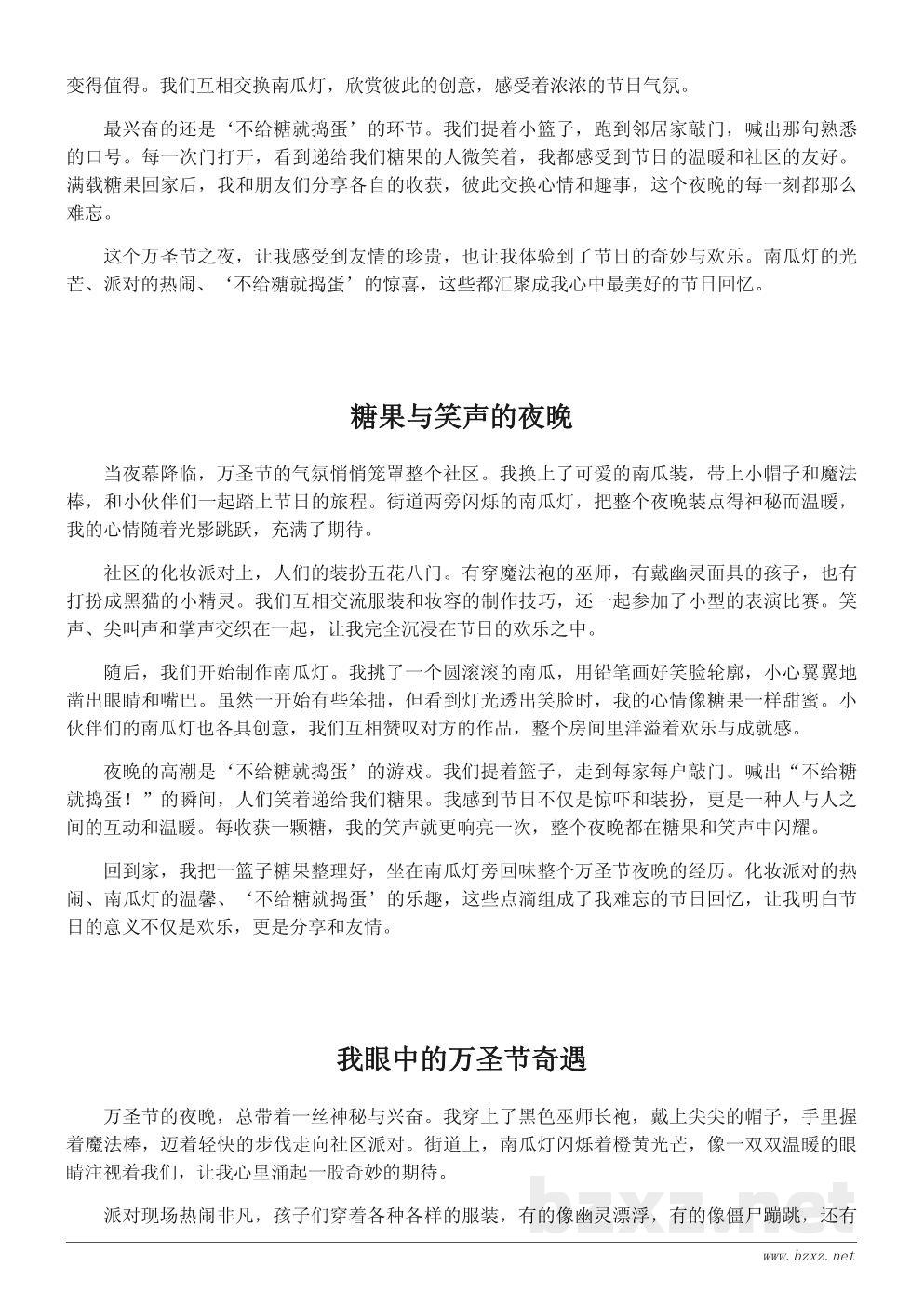 关于万圣节的作文：我度过的奇妙万圣节之夜