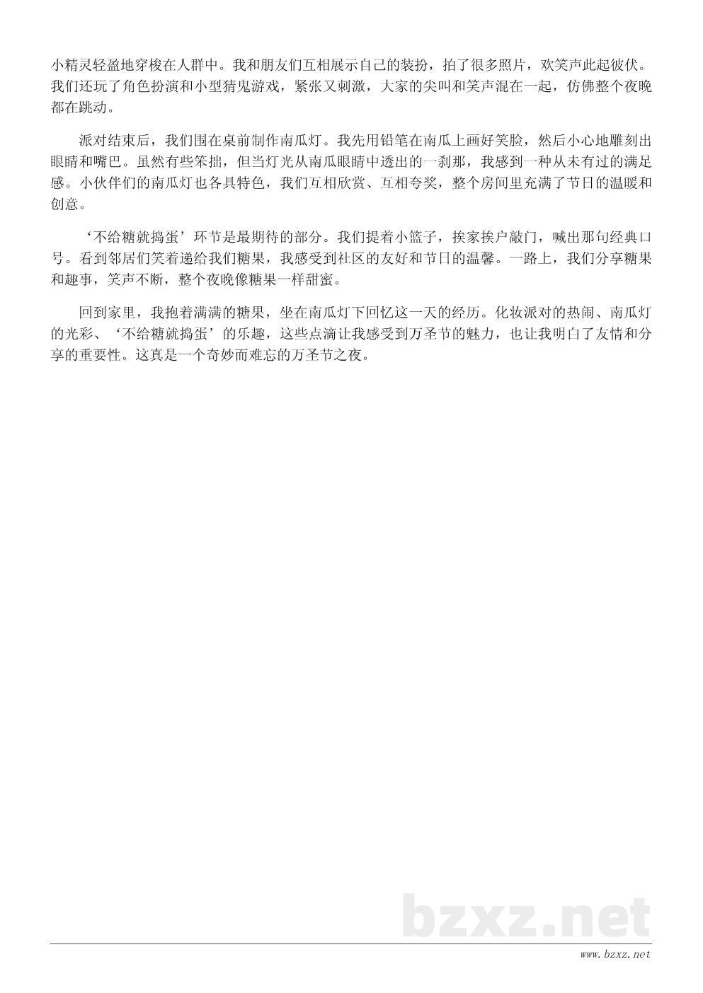 关于万圣节的作文：我度过的奇妙万圣节之夜