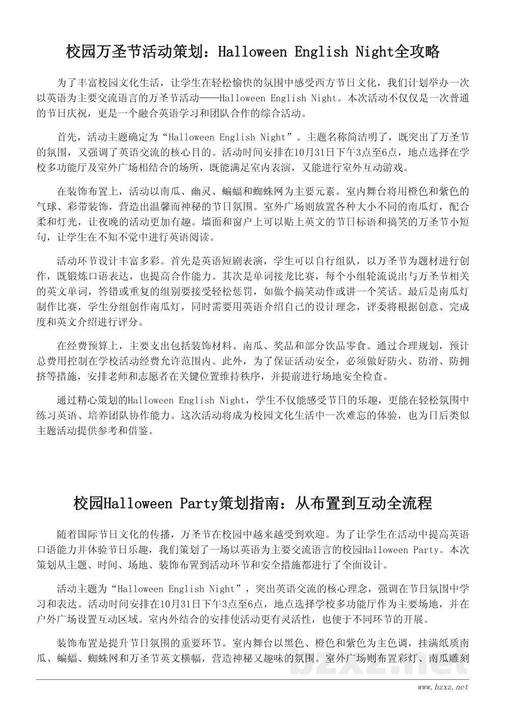 学校万圣节活动英文策划书：校园Halloween Party方案