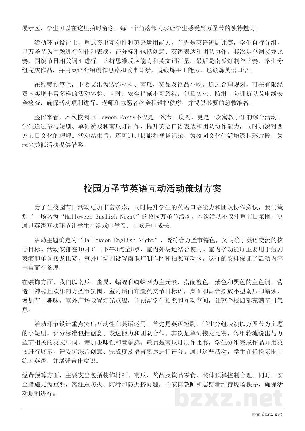 学校万圣节活动英文策划书：校园Halloween Party方案