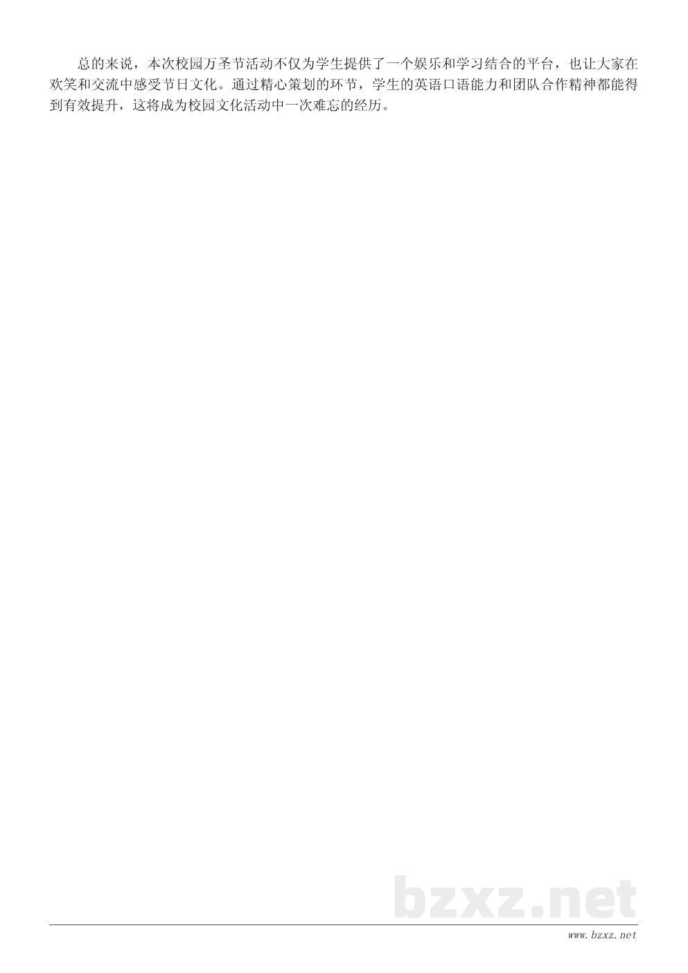 学校万圣节活动英文策划书：校园Halloween Party方案