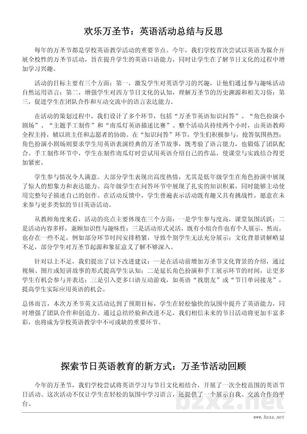 万圣节活动英文总结报告：英语节日活动回顾与反思