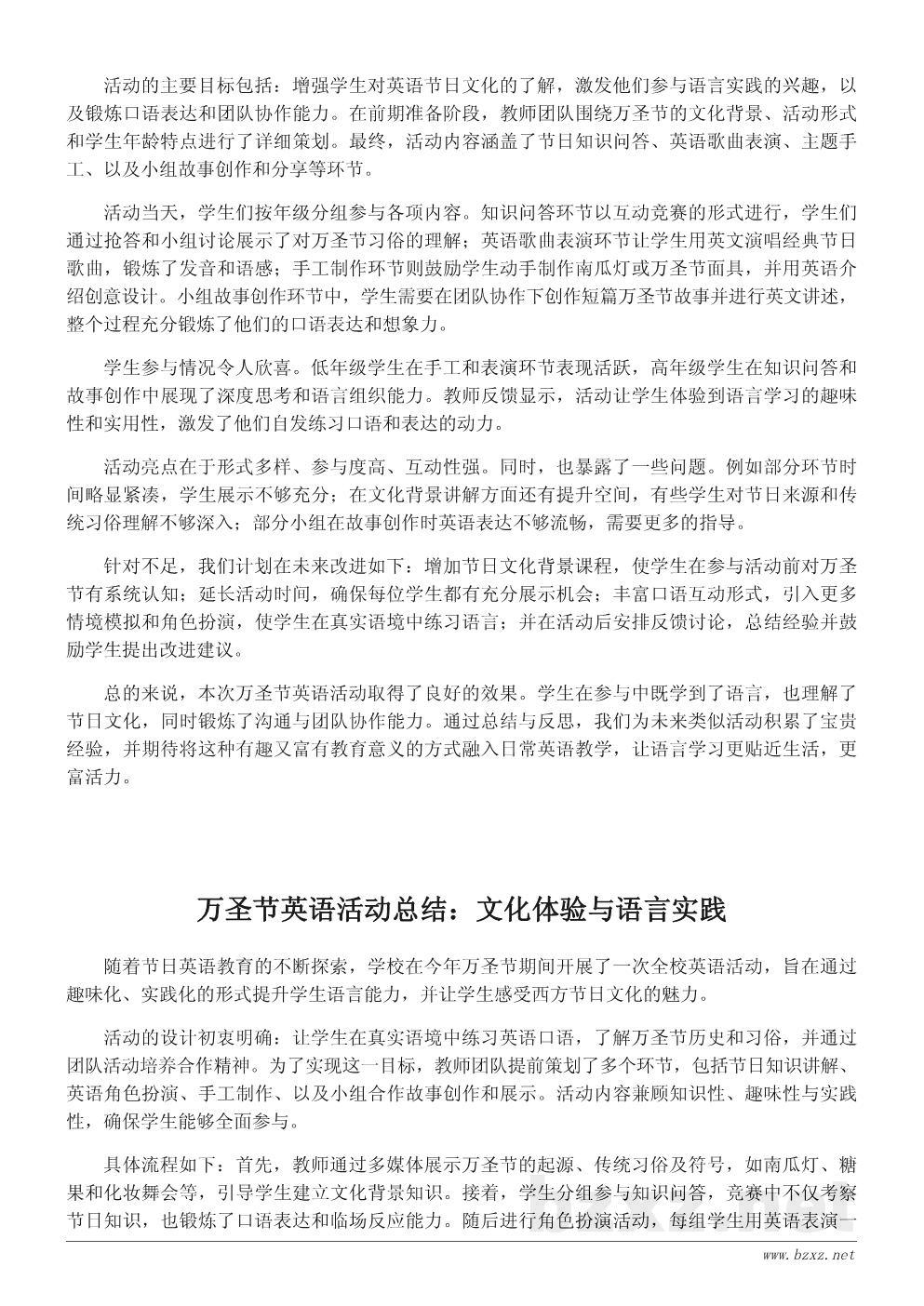 万圣节活动英文总结报告：英语节日活动回顾与反思