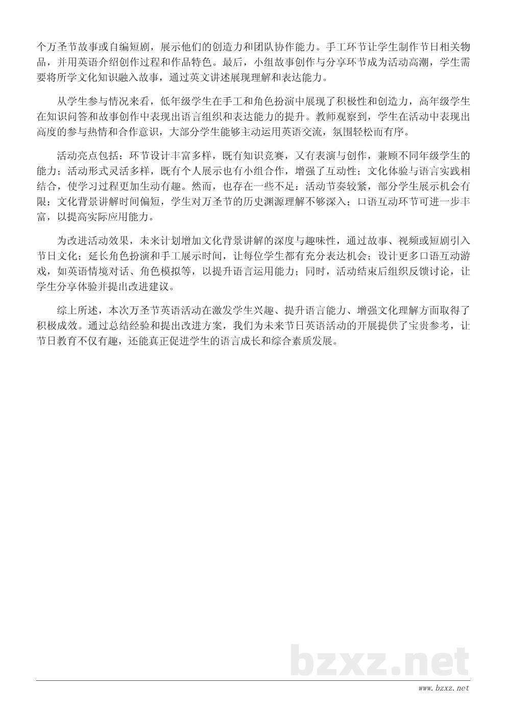 万圣节活动英文总结报告：英语节日活动回顾与反思