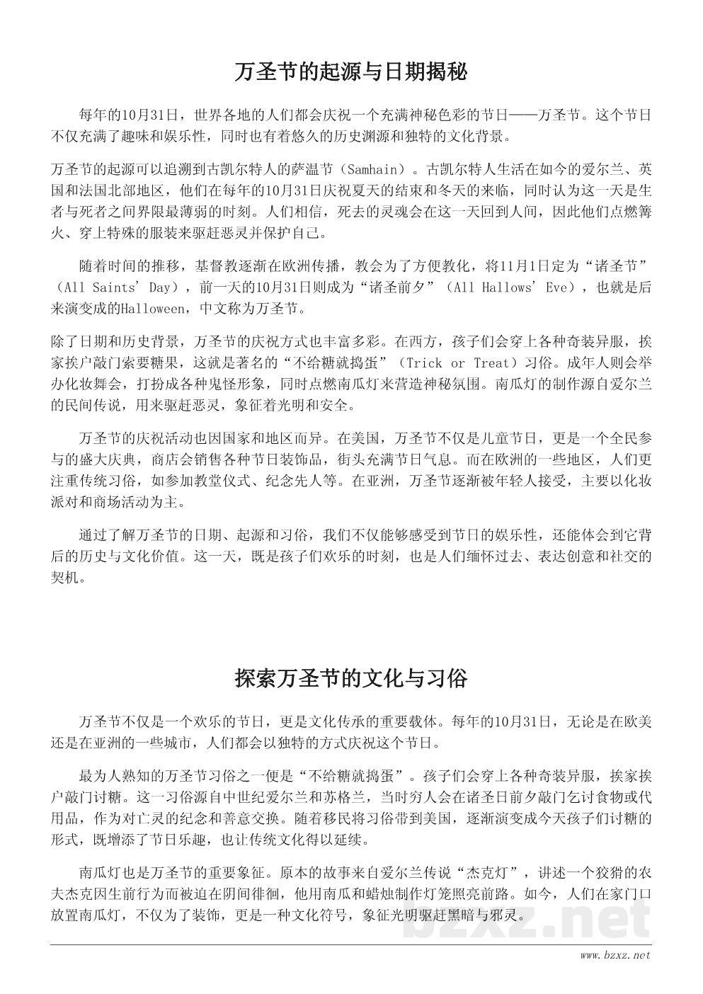 万圣节具体是哪一天及其起源与习俗介绍