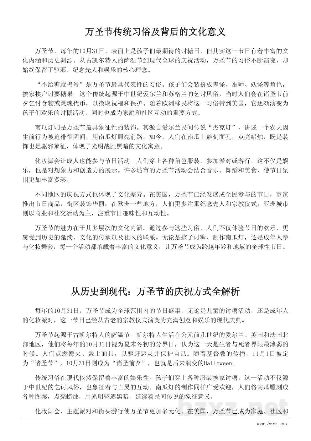 万圣节具体是哪一天及其起源与习俗介绍