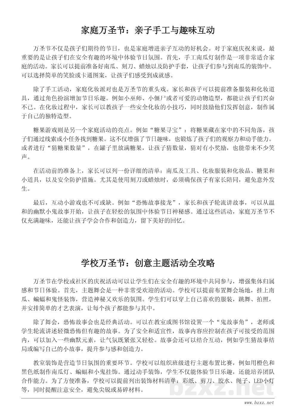 万圣节活动推荐：家庭与学校的趣味庆祝方案