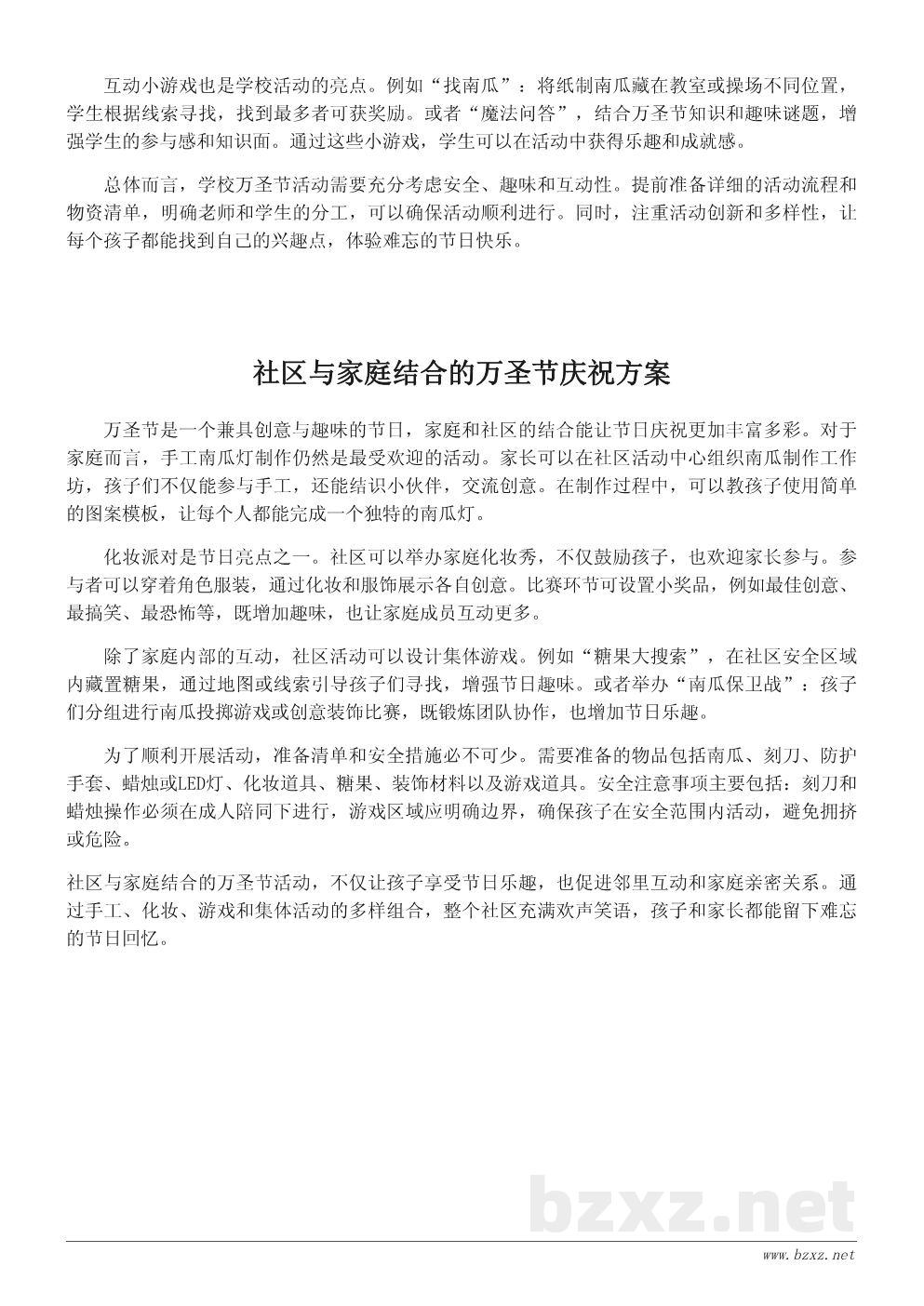 万圣节活动推荐：家庭与学校的趣味庆祝方案