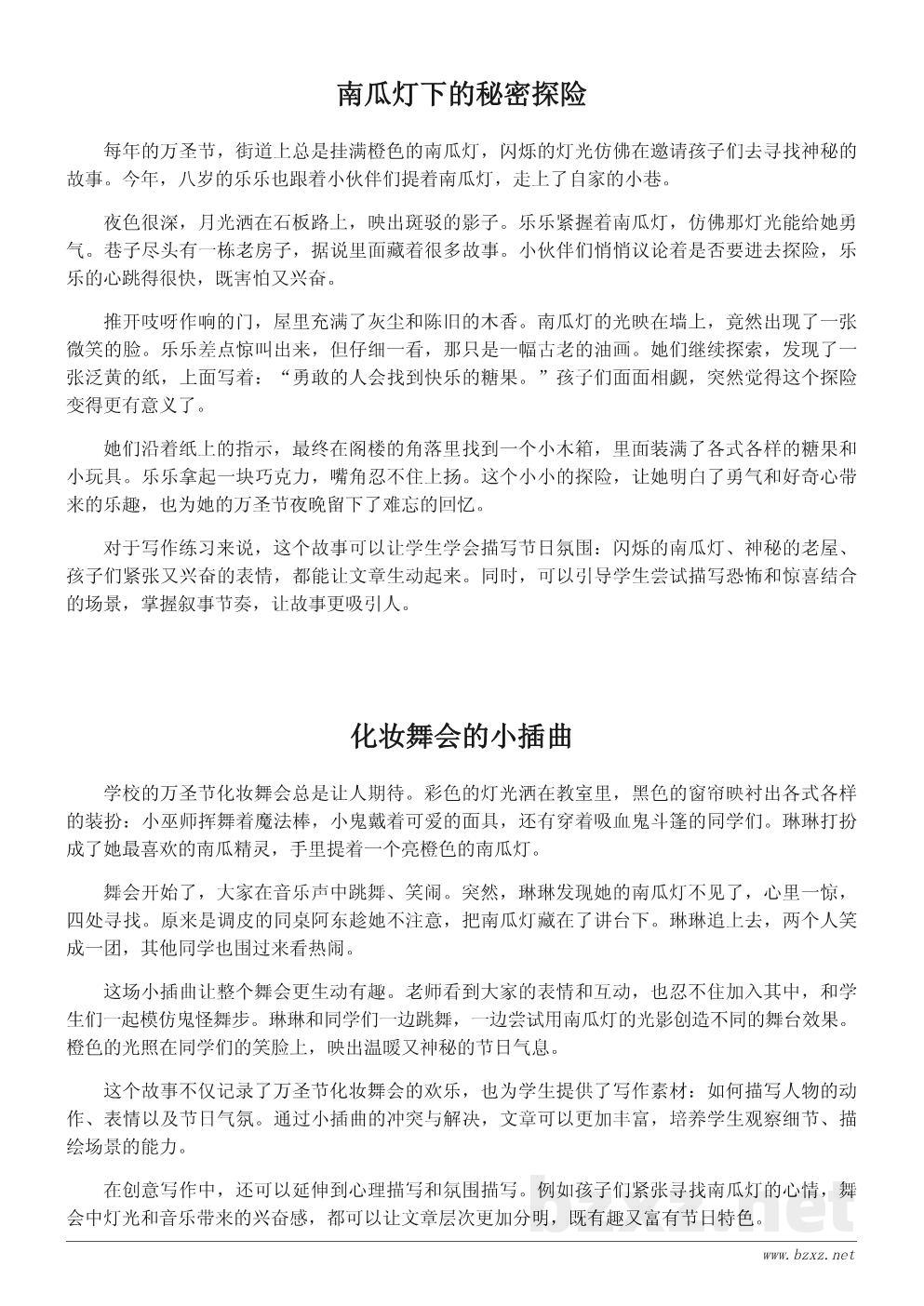 万圣节节日小故事与学生创意写作素材