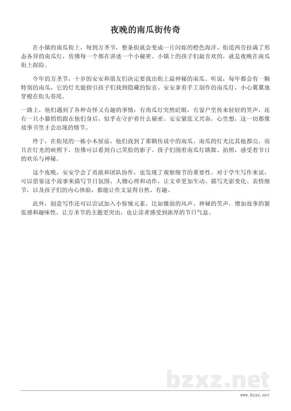 万圣节节日小故事与学生创意写作素材